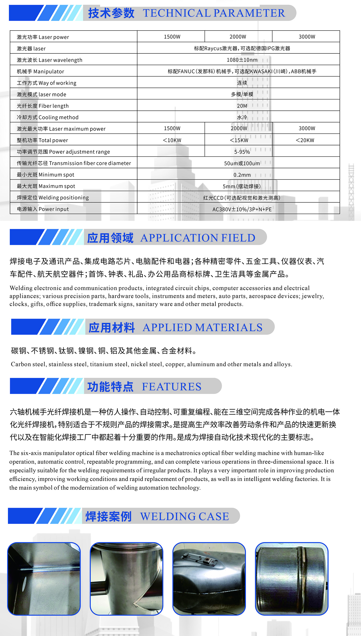 11机器人光纤激光焊接系统.jpg